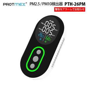 PM2.5/PM10微粒子検出器【PROTMEX PTH-26PM】(正規輸入品)|PM2.5 PM10 温度 湿度 同時測定 空気環境モニター カラーステータス アラート機能 寝室 キッチン オフィス ダイニング ホテル レストラン 充電式 軽量 携帯