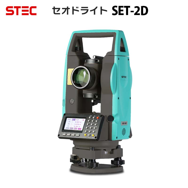 セオドライト【STEC SET-2D】（正規輸入品）｜測角精度2" 距離測定付き 電子セオドライト 距離範囲300m..