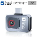 スマートフォン用赤外線カメラ【ThermalMaster P2(Android)】(正規輸入品)|小型 赤外線カメラ 15倍ズーム プロデータ分析 カラーバー ...