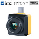 スマートフォン用赤外線カメラ【ThermalMaster T2SPro(Android)】(正規輸入品)|8mmマクロレンズ 赤外線カメラ ピンチズーム15倍 ...