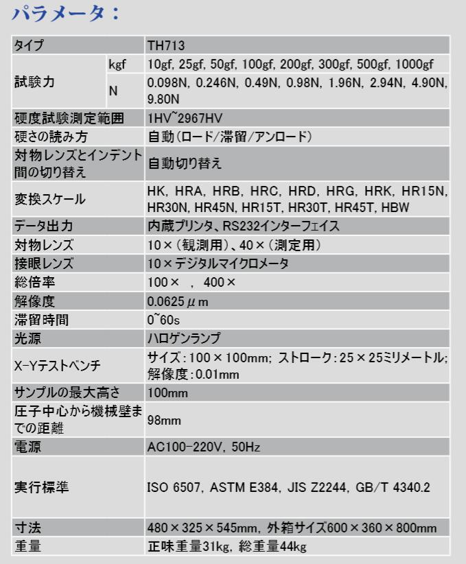タイムテクノロジー楽天市場店の【送料無料】TIME デジタルマイクロビッカース硬度計 硬さ試験機 （オートタレット機能）TH711｜アングル2