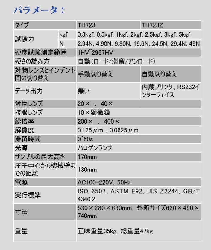 タイムテクノロジー楽天市場店の【送料無料】TIME デジタルマイクロビッカース硬度計 硬さ試験機 TH723Z｜アングル2