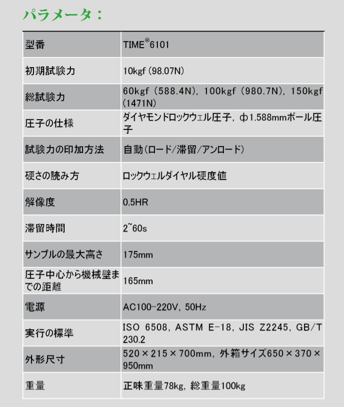 タイムテクノロジー楽天市場店の【送料無料】TIME 電気ロックウェル硬度計 硬さ試験機 TIME6101（旧バージョンTH500）｜アングル2