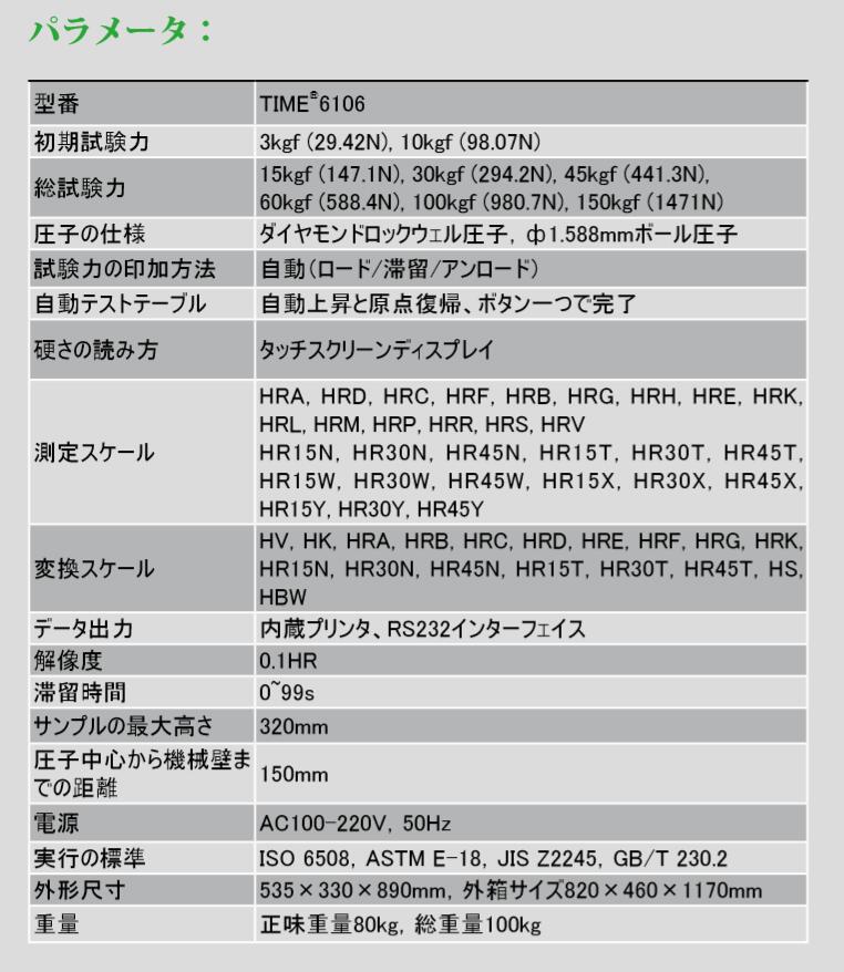 タイムテクノロジー楽天市場店の【送料無料】TIME 全自動ロックウェル硬度計 硬さ試験機（自動アップ/自動ダウン/ソフト/タッチスクリーン/プリンター） TIME6106｜アングル2