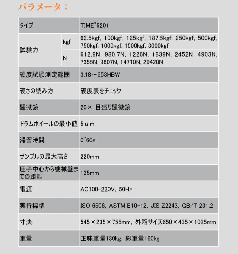 タイムテクノロジー楽天市場店の【送料無料】TIME デジタルブリネル硬度計 硬さ試験機 TIME6201｜アングル2