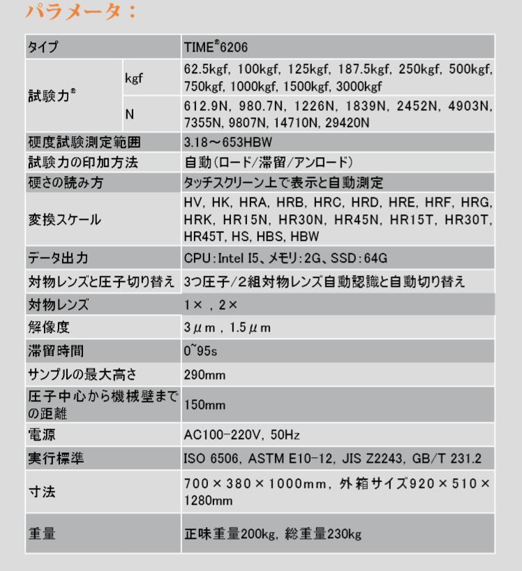 タイムテクノロジー楽天市場店の【送料無料】TIME 全自動3つ圧子タッチスクリーン機能デジタルブリネル硬度計 硬さ試験機 （自動アップ/自動ダウン/ソフト/タッチスクリーン/プリンター付き/ 3つの圧子/ 2重レンズ/自動タレット）TIME6206｜アングル2