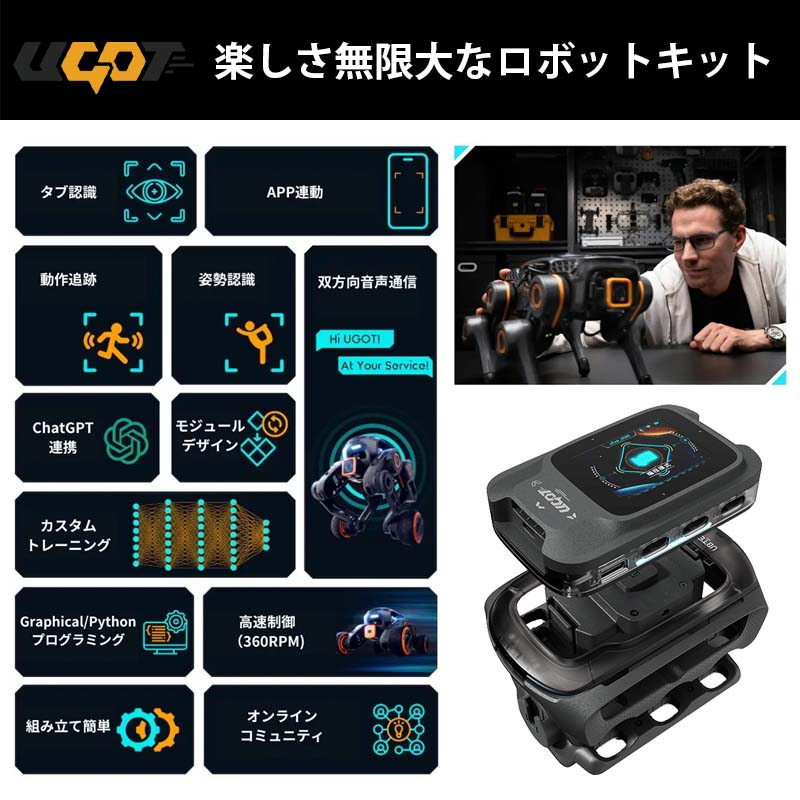 モジュール組み立てロボットキット【UBTECH...の紹介画像3