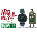 盾の勇者の成り上がり腕時計 岩谷尚文モデル 数量限定 盾勇 The Rising of the Shield Hero