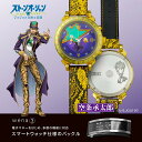 SONY ソニー wena3 ウェナ3 -JOJO Jotaro Edition- ジョジョの奇妙な冒険 空条承太郎 クロノグラフ Suica対応 WNW-SC24A/Y 数量限定1,000本 【安心のメーカー1年保証】wnw-sc24ay