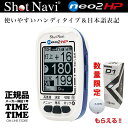 【7/26-26時まで!ポイント最大47倍!さらに2000円OFFクーポン】ゴルフボール1スリーブ付!ShotNavi ショットナビ NEO2 HP ネオ2 G...