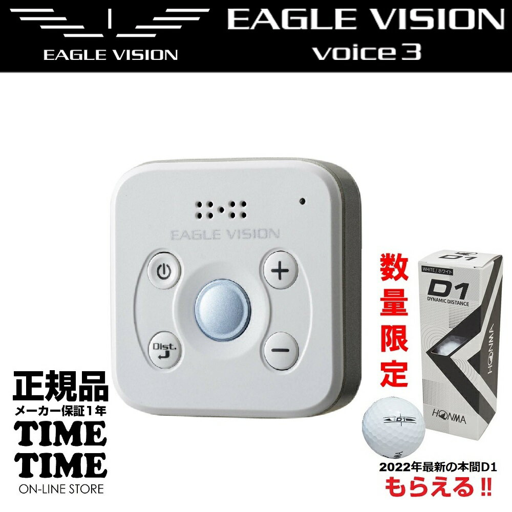 ゴルフボール1スリーブ付！EAGLE VISION イーグルビジョン voice3 ボイス3 GPSゴルフナビ EV-803 