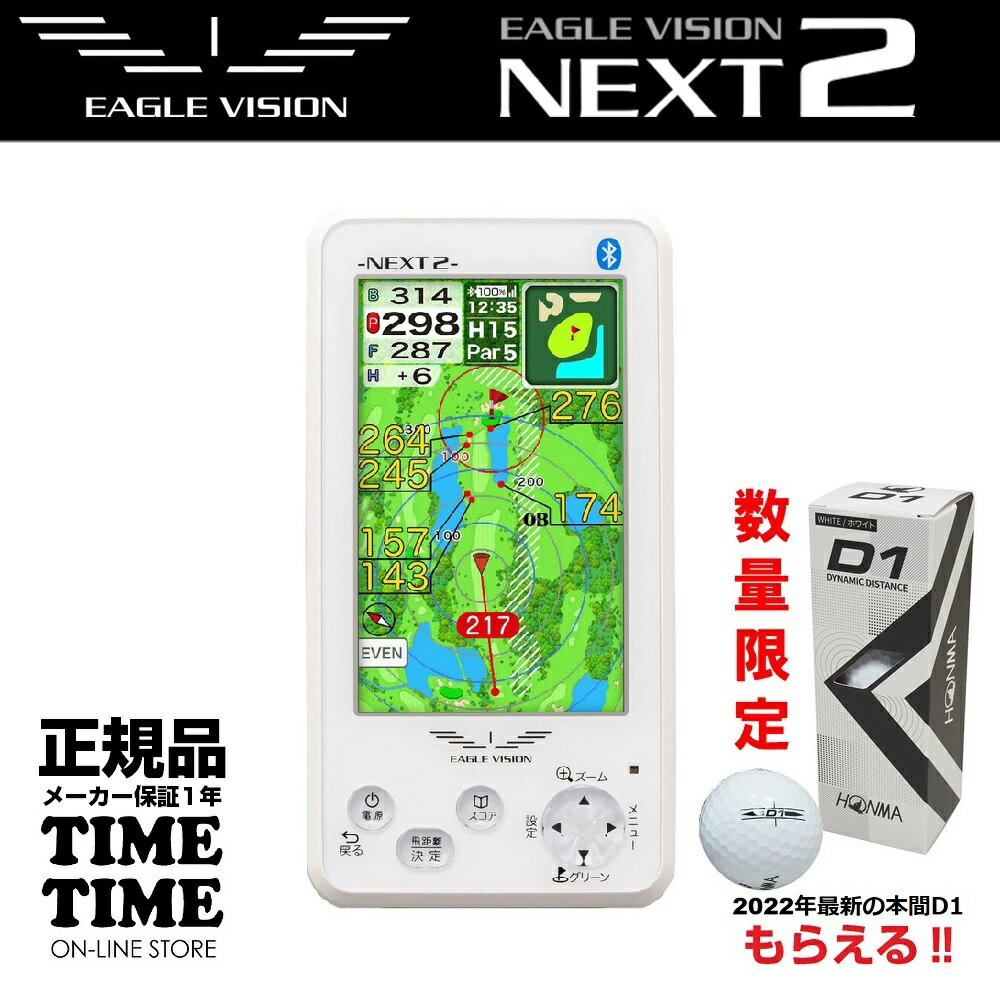 ゴルフボール1スリーブ付！EAGLE VISION イーグルビジョン NEXT2 ネクスト2 GPSゴルフナビ EV-034 