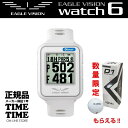 【6/1ワンダフルデー限定 最大1000円OFFクーポン】ゴルフボール1スリーブ付!EAGLE VISION イーグルビジョン watch6 ウォッチ6 ホワイ...