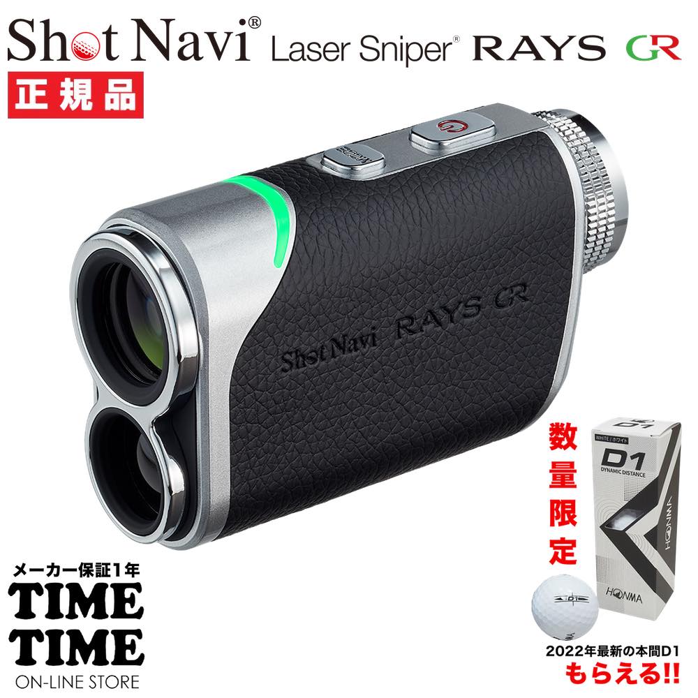 ゴルフボール1スリーブ付！ShotNavi ショットナビ Laser Sniper RAYS GR レイズGR ブラック レーザー距離計 ゴルフ 【安心のメーカー1年保証】