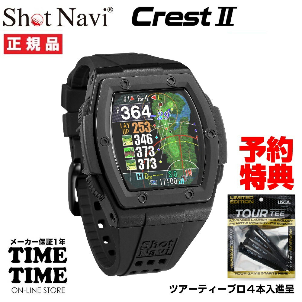 ＜購入特典付！＞入荷済！ShotNavi ショットナビ Crest2 クレスト2 腕時計型 GPSゴルフナビ ブラック×ブラック ダイナミックグリーンアイ オートメジャー 日本製 