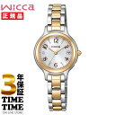 CITIZEN シチズン wicca ウィッカ ソーラーテック電波 ウォームゴールド シルバー KS1-937-13 【安心の3年保証】