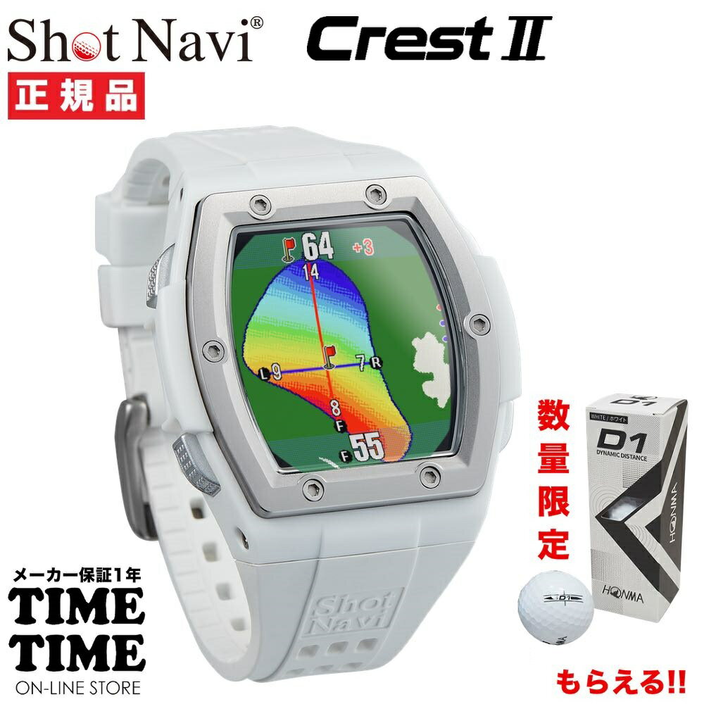 ゴルフボール1スリーブ付！ShotNavi ショットナビ Crest2 クレスト2 腕時計型 GPSゴルフナビ ホワイト×シルバー ダイナミックグリーンアイ オートメジャー 日本製 【安心のメーカー1年保証】