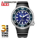【6/22から27日26時まで!ポイント最大47倍!最大2000円OFFクーポン】CITIZEN シチズン PROMASTER プロマスター UNITEwithBLUE エコ・ドライブ MARINEシリーズ BN1025-08L 世界限定モデル 数量限定4,800本【安心の3年保証】(2)