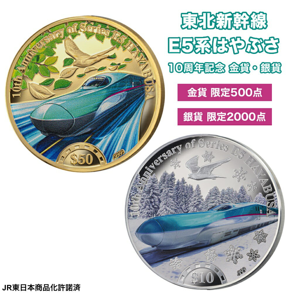 楽天市場】新幹線 開業 50 周年 記念 硬貨の通販 楽天市場】新幹線 開業 50 周年 記念 硬貨の通販