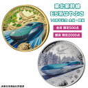 東北新幹線 E5系はやぶさ 10周年記念 金貨 銀貨 金貨限定500点／銀貨限定2,000点