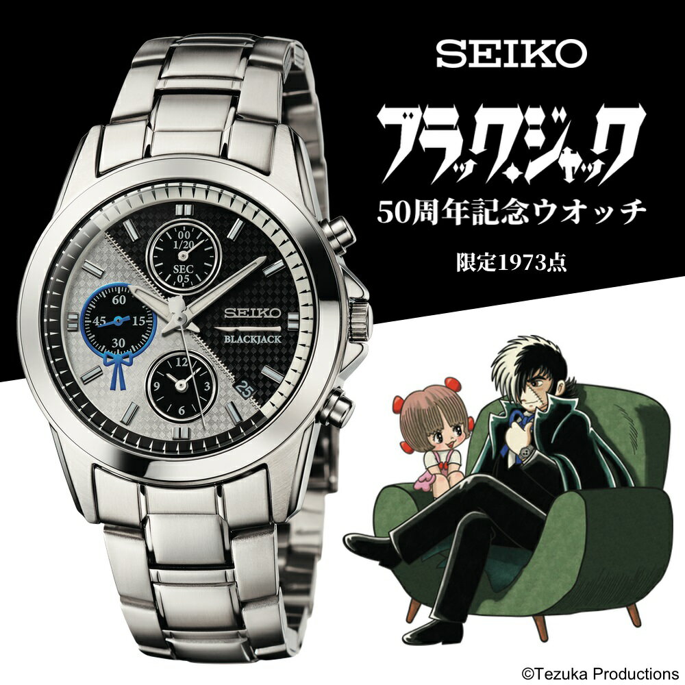 楽天TIMETIME ONLINE STOREセイコー ブラック・ジャック50周年記念ウオッチ 数量限定1,973点