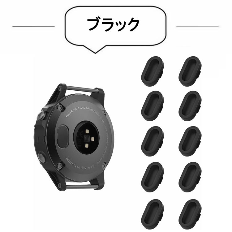 ガーミン Garmin Fenix 7/6 防塵プラグ 10