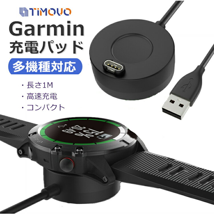 Garmin Venu 2 Fenix 7 5 6 充電ケーブル 急速充電 ガーミン Venu 3/Venu 2/Sq/2S Vivoactive 3 4 Fenix 5 6 5S 5X 6S 6X Plus Pro Instinct Approach S62 S60 充電 ケーブル 充電器 充電パッド USB スマートウォッチ 安全 軽量 収納簡単 旅行 独特デザイン 送料無料