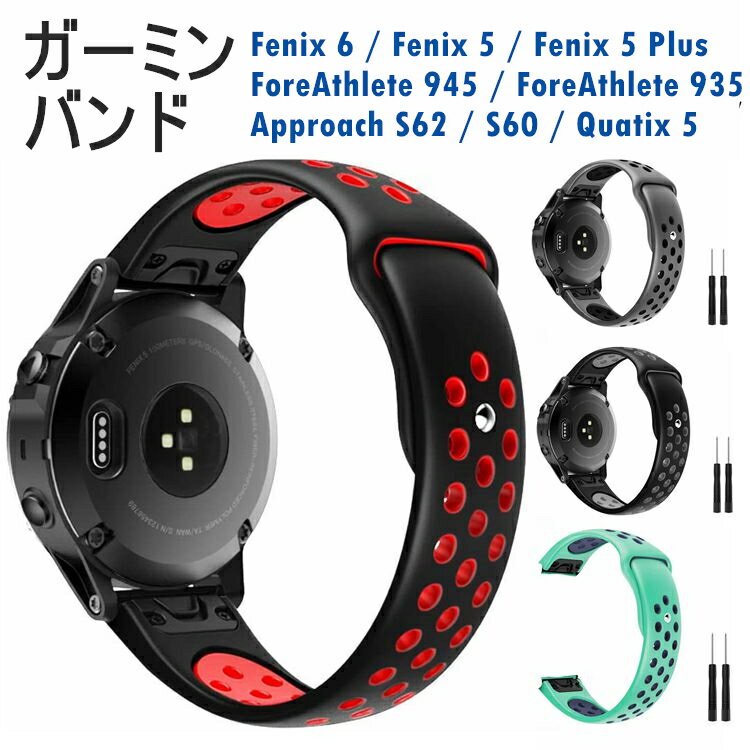 ＼15%OFF!楽天スーパーSALE限定／ GARMIN ガーミン Fenix 7 Fenix 6 ベルト ベルト Fenix5 Plus 交換ベルト ベルト Garmin ForeAthlete965 945 ForeAthlete 935 Approach S62 S60 Quatix 5 バンド ベルト 交換用バンド シリコン 交換ベルト 軽量 耐久性 調整可