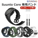 Suunto Core スント コア 交換 ベルト バンド SuuntoCore ストラップ スントコア 対応 交換ベルト 交換バンド スント コア ベルト バンド ソフト 高級 TPU製 腕時計 ねじ回し バネ棒付き 取付…