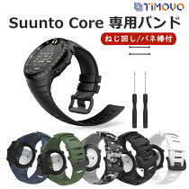 SuuntoCoreスントコア交換バンドストラップスントコアソフト高級TPU腕時計交換ベルト取り付けアダプター付き取付簡単ネコポス送料無料