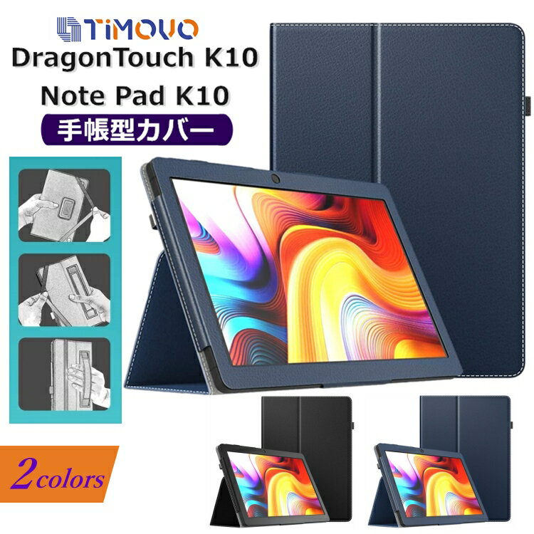 【送料無料】Dragon Touch タブレット K10 /Note Pad K10 ケース DragonTouch K10 保護カバー スタンド仕様 高級PUレザー製 ペンシル収納 手ホルダーバンド付き 多機能スマートカバー 軽量 薄型 耐久性 傷防止 耐衝撃 10.1インチ (Z会タブレット第2世代に適用しない)