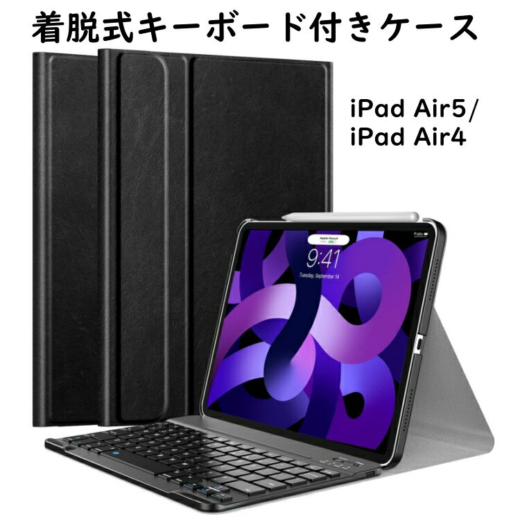 iPad Air5 10.9 キーボード ケース カバー Air 5 第5世代 10.9インチ キーボード付きケース キーボードカバー 着脱式 多角度調整 PUレザー 耐久 Bluetooth ワイヤレスキーボードカバー PCバックカバー ブルートゥースキーボードカバー