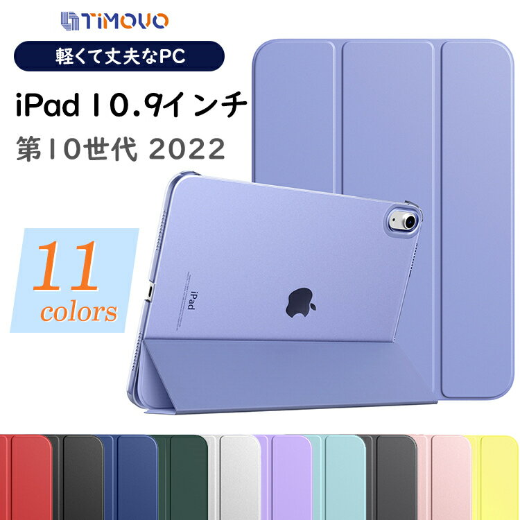 iPad 第10世代 10.9 ケース 2022 カバー iPad 10.9インチカバー ipad 10世代 ケース 第10世代 ハードカバー PUレーザー 開閉式 三つ折..