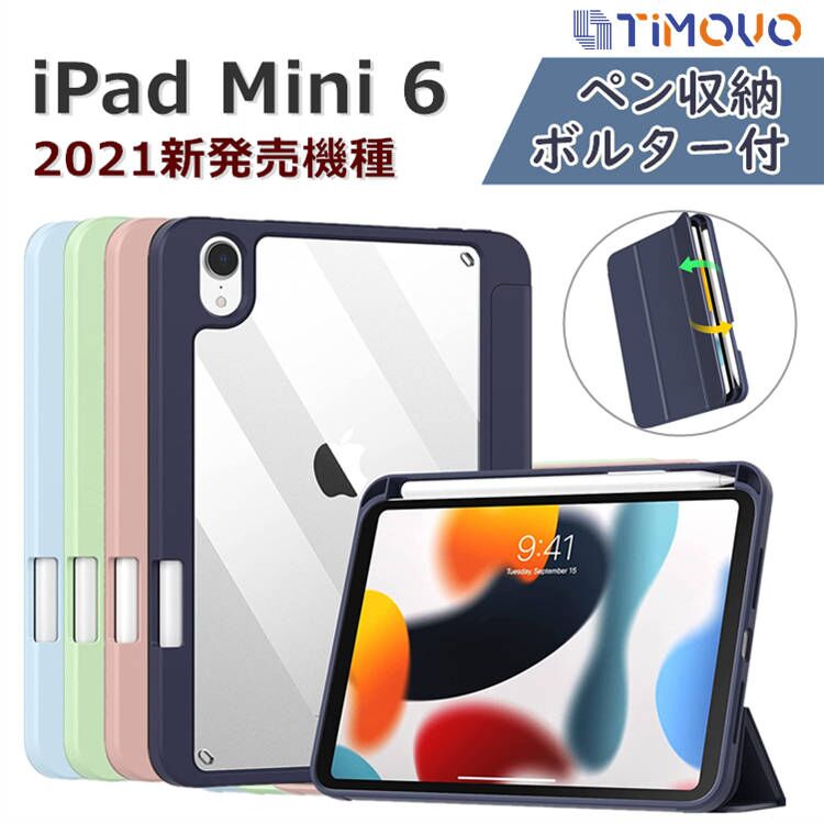 予約販売中 iPad Mini6 ケース 2021 TiMOVO iPad Mini 6 第6世代 