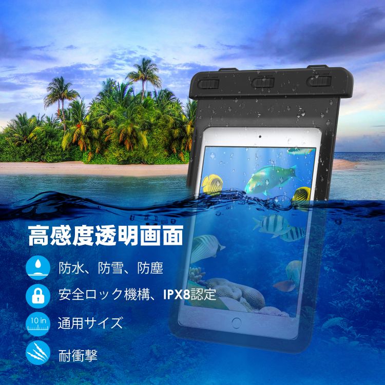 タブレット防水ケース お風呂 IPX8完全防水 11インチ 8.3インチ iPad 第11世代 202...