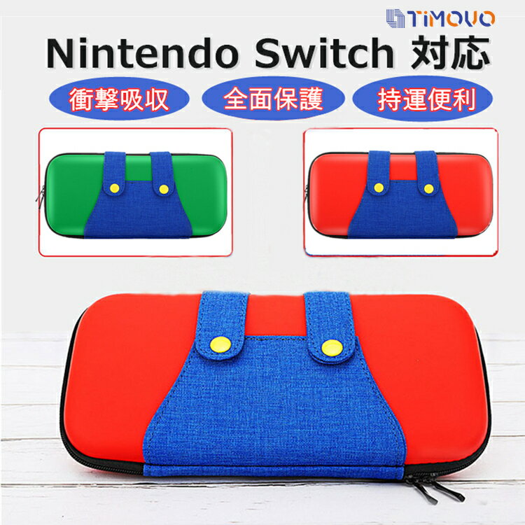 Nintendo Switch / Switch 有機ELモデル ケース カバー マ リオ ニンテンドー スイッチケース ニンテンドースイッチ Switch oled ケース バッグ キャラクター 任天堂スイッチ 保護ケース Joy-Con ケーブル カート収納 耐衝撃 クリスマス プレゼント ギフト