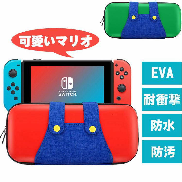 Nintendo Switch / Switch 有機ELモデル ケース カバー マ リオ ニンテンドー スイッチケース ニンテンドースイッチ Switch oled ケース バッグ キャラクター 任天堂スイッチ 保護ケース Joy-Con ケーブル カート収納 耐衝撃 クリスマス プレゼント ギフト