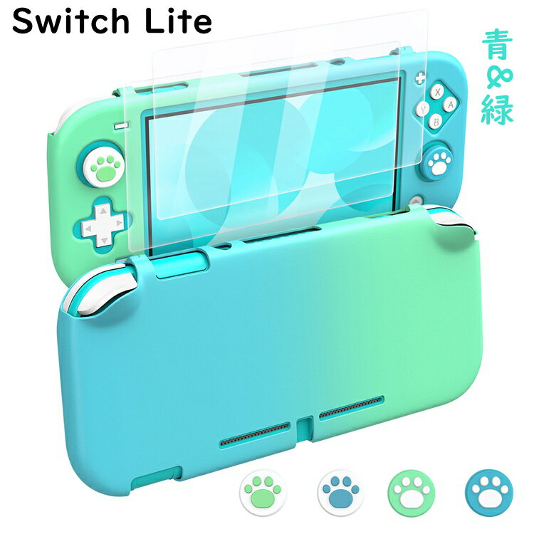 Nintendo Switch / Switch Lite スイッチ ライト ケース カバー あつまれ どうぶつの森 あつ森 ジョイスティックカバー ガラス フィルム 保護用品セット ニンテンドー スイッチケース スイッチライト オシャレ ジョイスティックキャップ クリスマス ギフト プレゼント