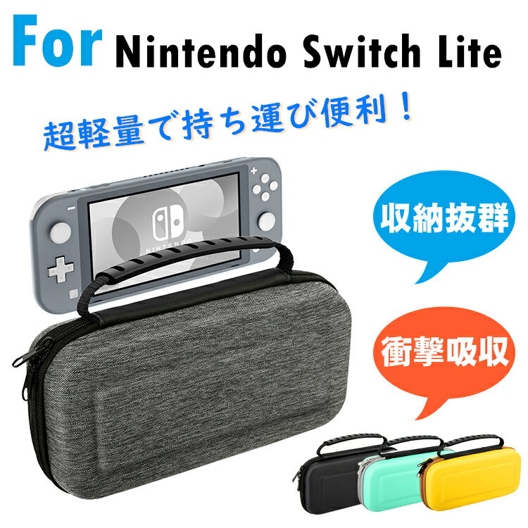 【送料無料】 Nintendo Switch Lite ケース カバー ニンテンドー スイッチ ライト ニンテンドースイッチライト ケース カバー 耐衝撃 全面保護 収納ケース 保護カバー 軽量 コンソール/付属品/ゲームカード 防水 持ち運び メッシュポケット クリスマス プレゼント