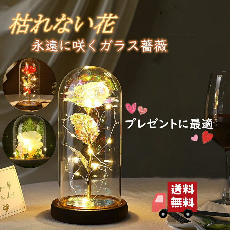 Lewondr 美女と野獣 枯れない花 バラ 造花 薔薇 ゴールドメッキローズ キラキラ ガラスドーム LEDライト クリスマス フラワー プレゼント ギフト ローズ バレンタイ 花 彼女 妻 母の日 誕生日 記念日 プレゼント 結婚式 お祝い 贈り物 お礼 ボックス付き 永遠の愛 雰囲気作り