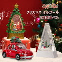 Lewondr スノードーム クリスマスオルゴール クリスマスツリー 三角形 車の形 サンタさんボール モミの木モチーフLEDライト付き 8曲自動ループ クリス...