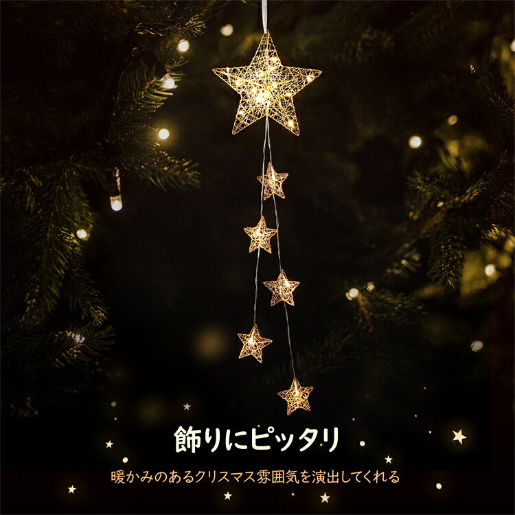 クリスマスライト Lewondr クリスマスツリー 星 ツリートップスター クリスマスツリー飾り トップ デコレーションライト スター LED 電池式 吊り下げ式 インテリア 雰囲気 装飾ライト 飾り星 クリスマス パーティー 星ライト プレゼント - 3