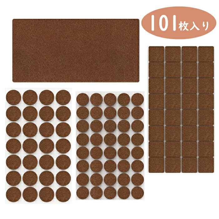 15%OFFクーポン～7/26★家具保護パッド 101枚入 家具 滑り止め 傷防止 家具 パッド 防止 粘着 フェルトパッド クッションパッド フェルトシート 家具パッド 床 椅子 防音対策 滑り止め マット シート 粘着テープ 家具保護用 茶色 フェルト製 キズ防止 雑音防止 汎用のサムネイル