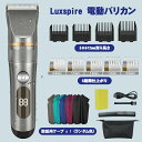 Luxspire 電動バリカン バリカン ヘアカッター 散髪用 充電式 2段階スピード LCD画面 電池残量表示 4種類アタッチメント コードレス使用 セルフカット ショートヘア対応 家庭用 メンズ 水洗い…