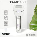 電動角質リムーバー Luxspire かかと 角質取り 3種ローラー 2段階 USB充電式 ハードスキンリムーバー 防水IPX6 電力表示 かくしつとり 電動角...