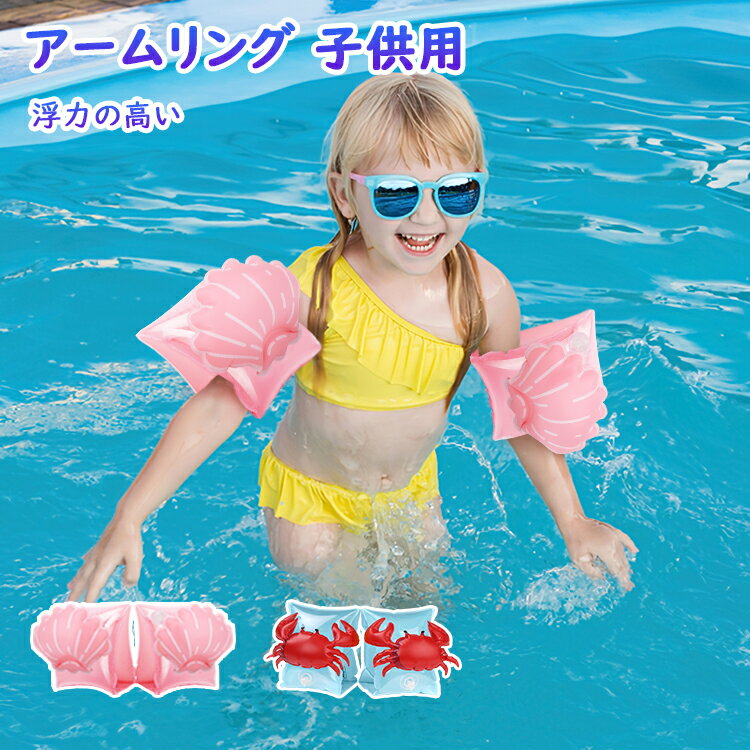 MoKo アームリング 子供用 腕浮き輪 ライフジャケット アームヘルパー アームブイ 強い浮力 水泳用品 ブルーサメ
