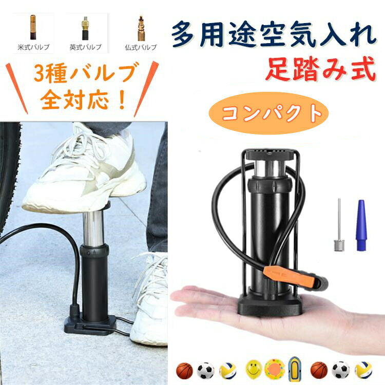 自転車 空気入れ コンパクト 自転車空気入 携帯用 ボール 仏式 英式 米式 全対応 自転車用 空気入れ 足踏み式 携帯エアポンプ 自転車空気入れ ポンプ ミニエアポンプ フット バルブ バイク ボール 浮き輪 風船 対応 120PSI エアポンプ フロアポンプ おすすめ 父の日ギフト