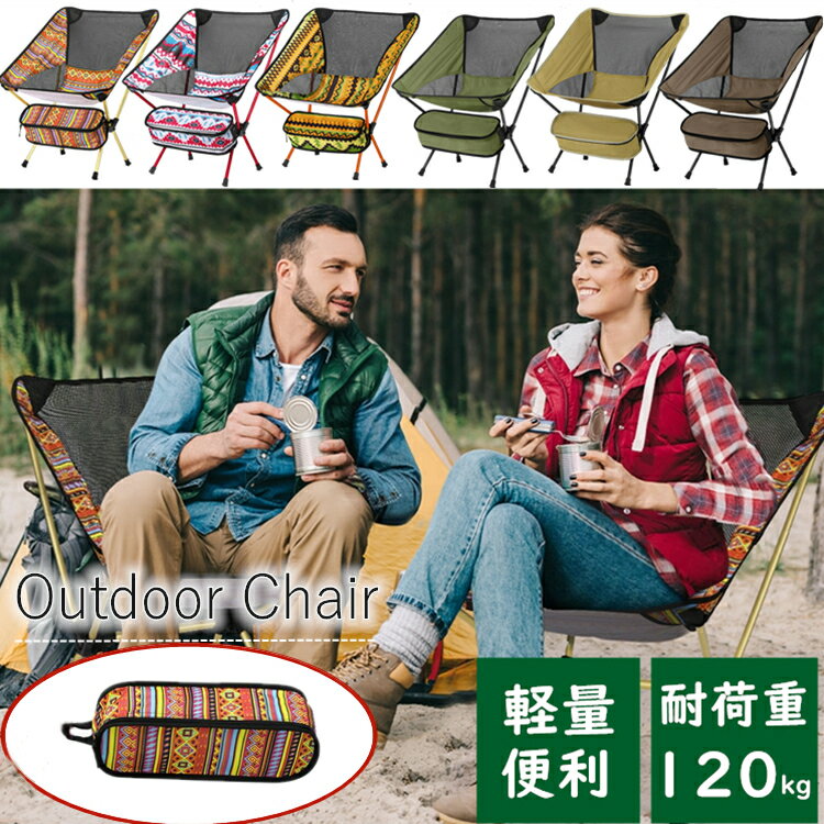 【新品】 アウトドアチェア キャンプ椅子 キャンプチェア 軽量 折りたたみ コンパクト 耐荷重120kg 4脚 レジャーチェア キャンプ 運動会 アウトドア チェア アルミ 椅子 イス 組立簡単 便利 釣り バーベキュー お花見 耐摩耗 収納バッグ付 送料無料通販格安セール情報 楽天 通販