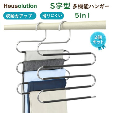 ハンガー ズボン ズボンハンガー 2個セット S字 5連 ハンガーラック 物干し スタンド ボトムスハンガー 洗濯 省スペース 滑らない すべらない ステンレス 防錆 軽量 多機能 コート スカート スーツ ボトムス 洋服 タオル ネクタイ 衣類 新生活 引っ越し 便利