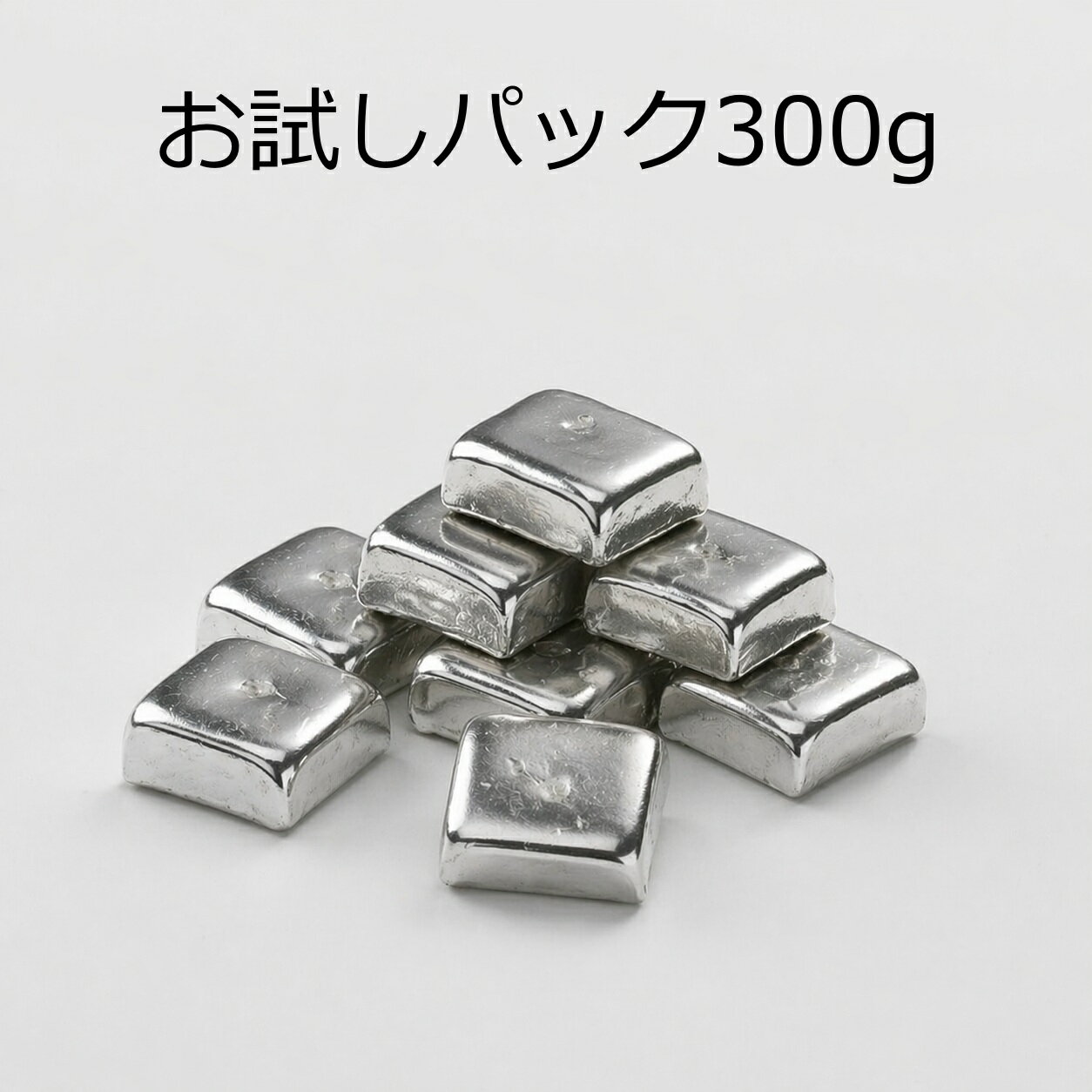 ピューター（Sn91Sb7Cu2/錫91アンチモン7銅2）チップ お試しパック300g【購入制限：1住所月3点まで】※送料無料 レターパック発送